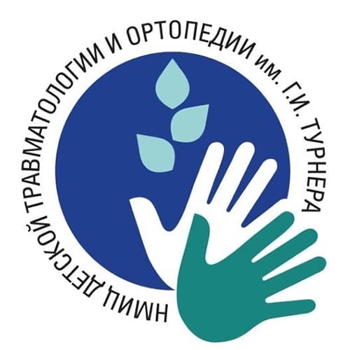 НМИЦ им. Г.И. Турнера Минздрава России