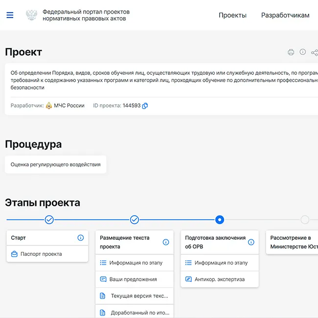 Изменения по пожарной безопасности 2025